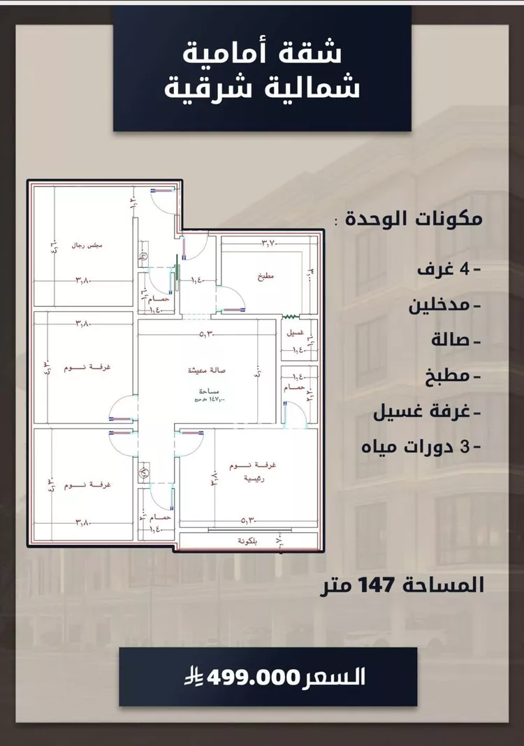 شقة للبيع في شارع شارع عبدالمجيد, حي الصواري, مدينة جدة, منطقة مكة المكرمة صورة 3