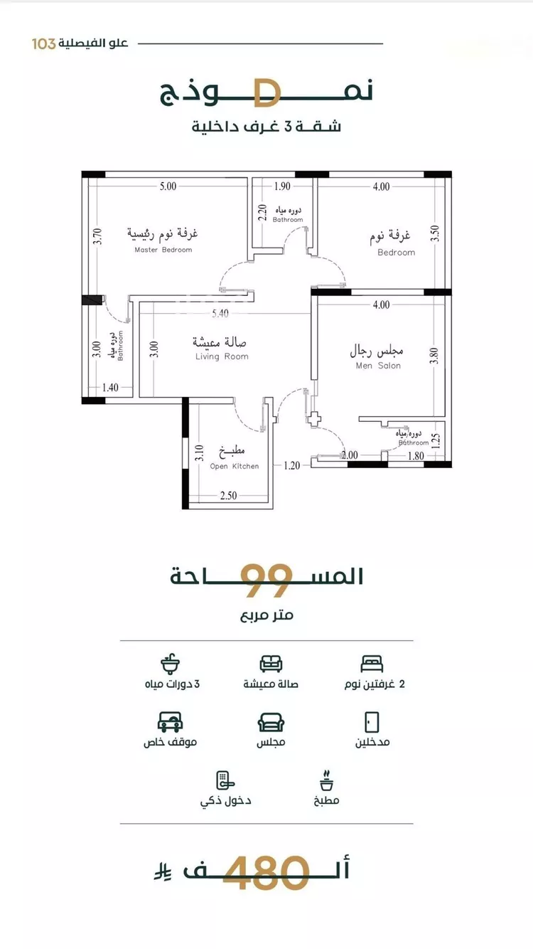 Apartment for Sale in Jeddah Al Faisaliah