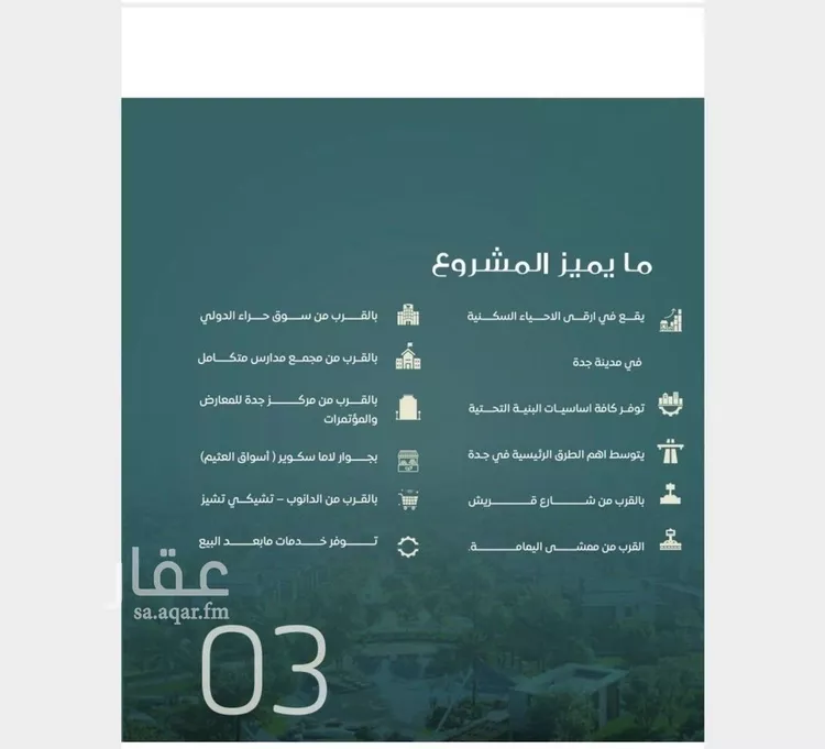 شقة للبيع في شارع الباديه, حي السلامة, مدينة جدة, منطقة مكة المكرمة صورة 2