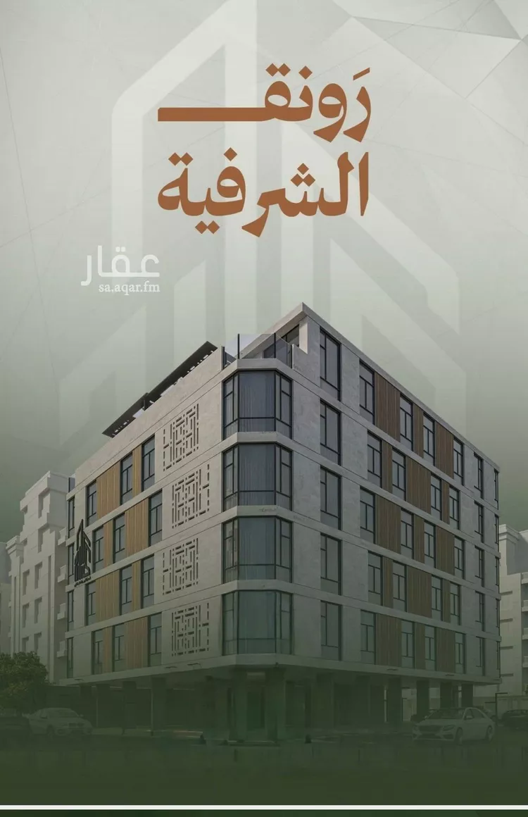 شقة للبيع في شارع حمزه بن عبدالمطلب, حي الشرفية, مدينة جدة, منطقة مكة المكرمة صورة 2