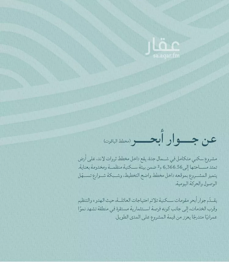 شقة للبيع في شارع محمد بن عيسي, حي الياقوت, مدينة جدة, منطقة مكة المكرمة صورة 2