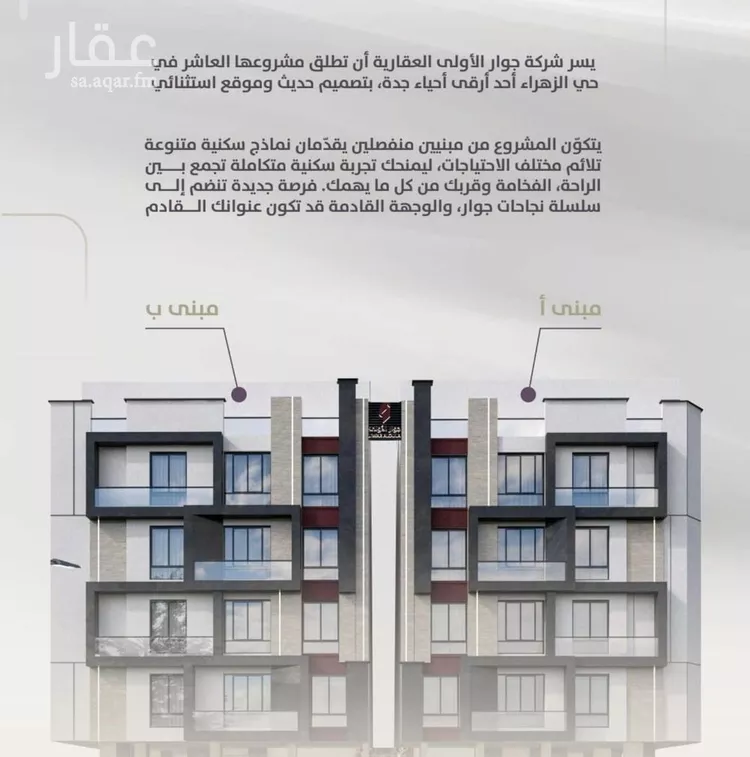 شقة للبيع في شارع عوف الجثممي, حي الزهراء, مدينة جدة, منطقة مكة المكرمة
