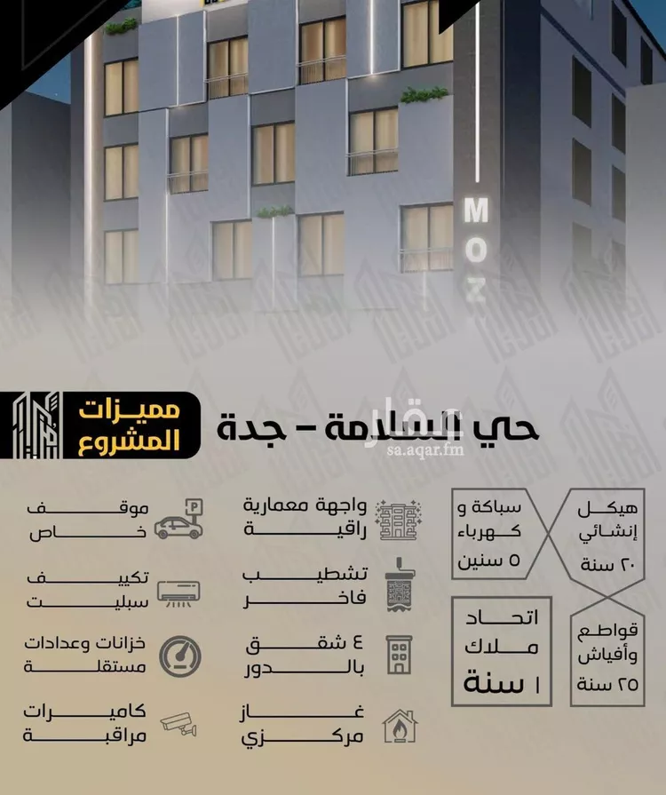 شقة للبيع في شارع شجاع بن وهب, حي السلامة, مدينة جدة, منطقة مكة المكرمة صورة 4