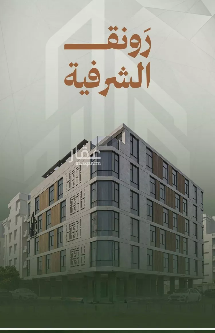شقة للبيع في شارع حمزه بن عبدالمطلب, حي الشرفية, مدينة جدة, منطقة مكة المكرمة صورة 2