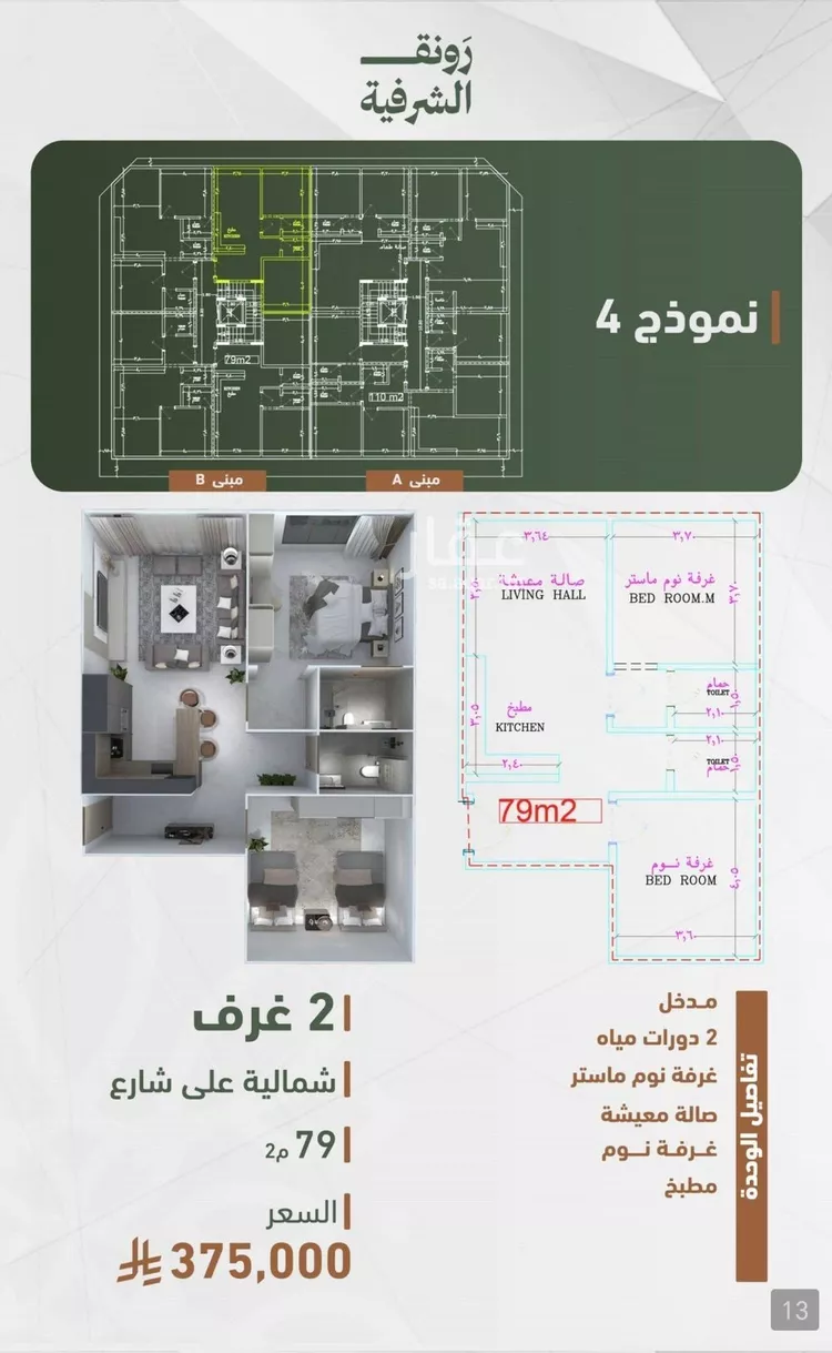 شقة للبيع في شارع حمزه بن عبدالمطلب, حي الشرفية, مدينة جدة, منطقة مكة المكرمة
