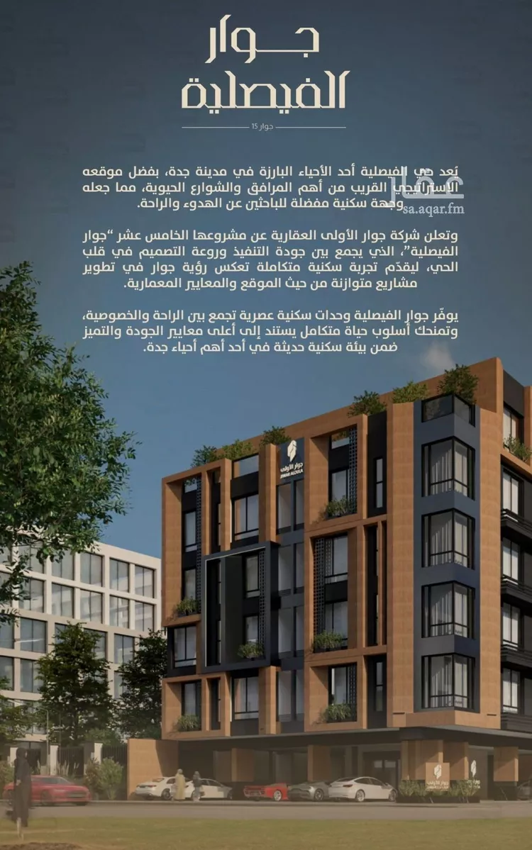 شقة للبيع في شارع اليافعي, حي الفيصلية, مدينة جدة, منطقة مكة المكرمة