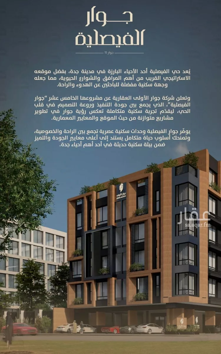 شقة للبيع في شارع اليافعي, حي الفيصلية, مدينة جدة, منطقة مكة المكرمة صورة 3