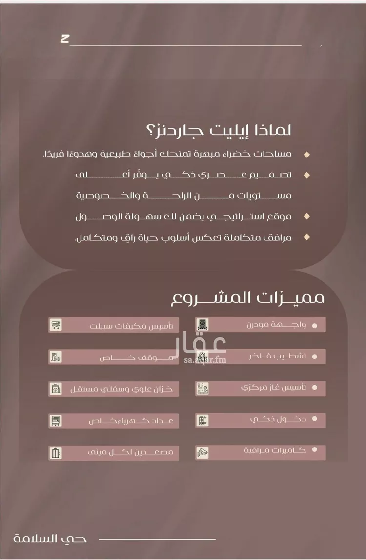 شقة للبيع في شارع شجاع بن وهب, حي السلامة, مدينة جدة, منطقة مكة المكرمة صورة 2