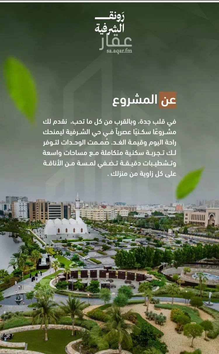 شقة للبيع في شارع حمزه بن عبدالمطلب, حي الشرفية, مدينة جدة, منطقة مكة المكرمة صورة 4
