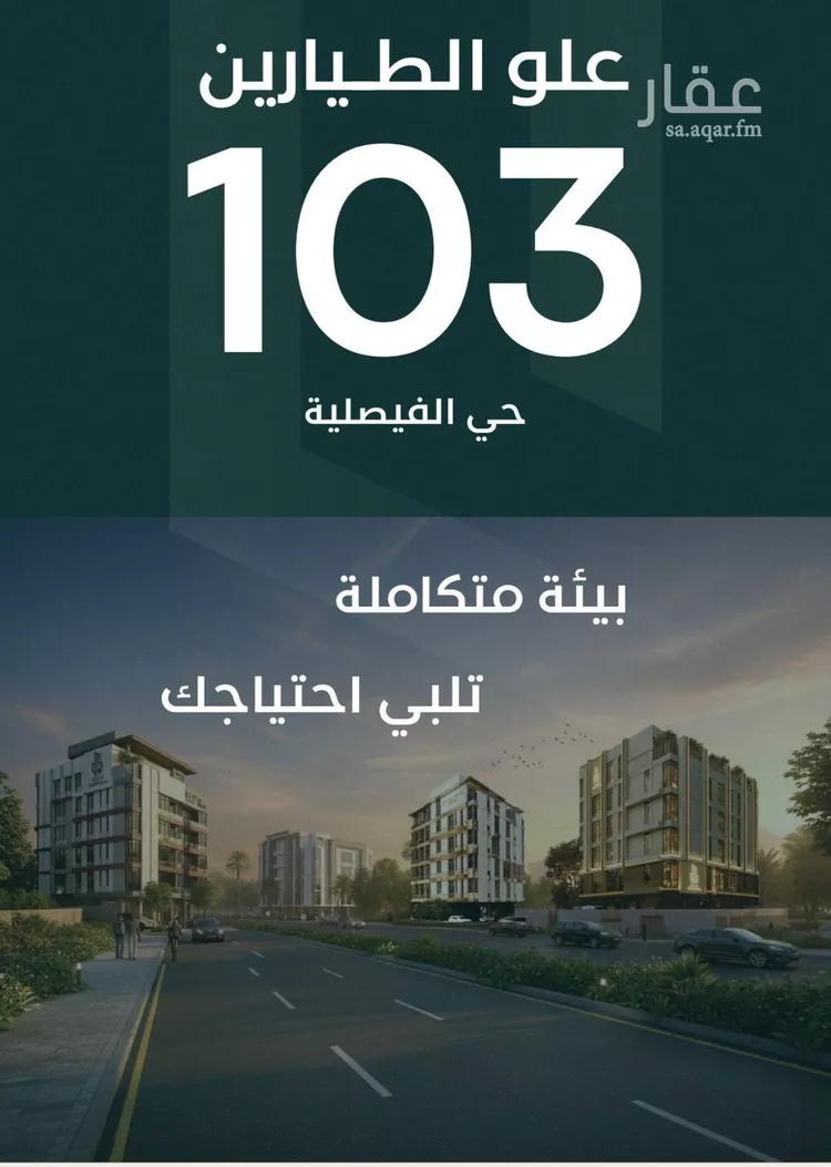 شقة للبيع في شارع الموصلي, حي الفيصلية, مدينة جدة, منطقة مكة المكرمة صورة 3