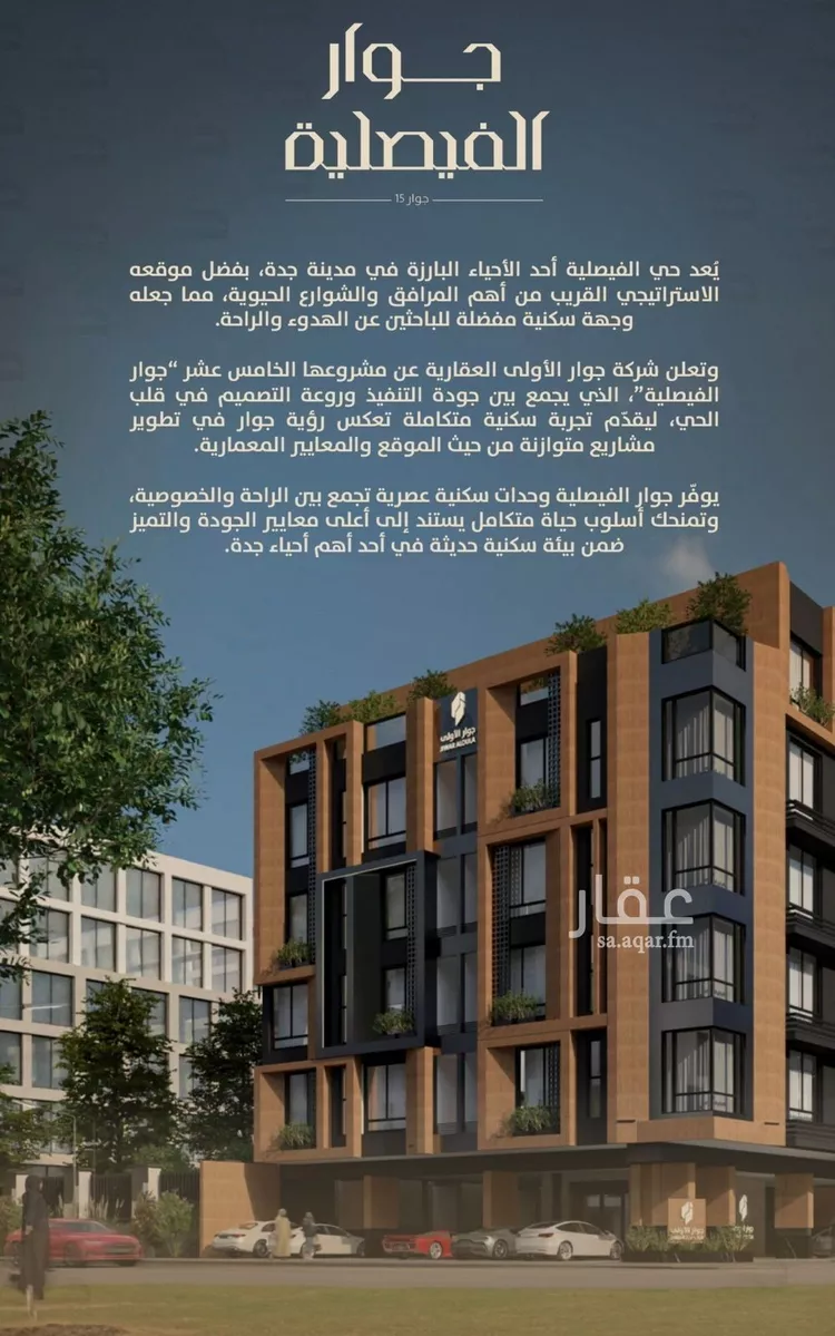 Apartment for Sale in Jeddah Al Faisaliah صورة 3