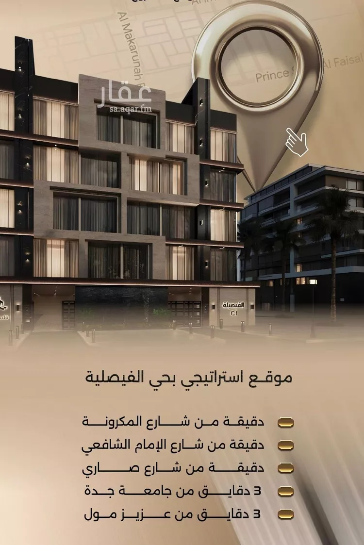 شقة للبيع في شارع زيد بن قيس, حي الفيصلية, مدينة جدة, منطقة مكة المكرمة صورة 2