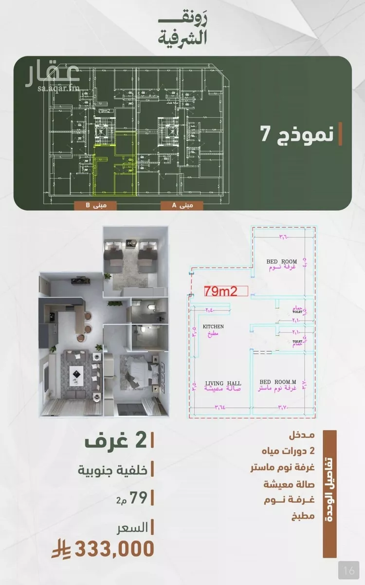 شقة للبيع في شارع حمزه بن عبدالمطلب, حي الشرفية, مدينة جدة, منطقة مكة المكرمة