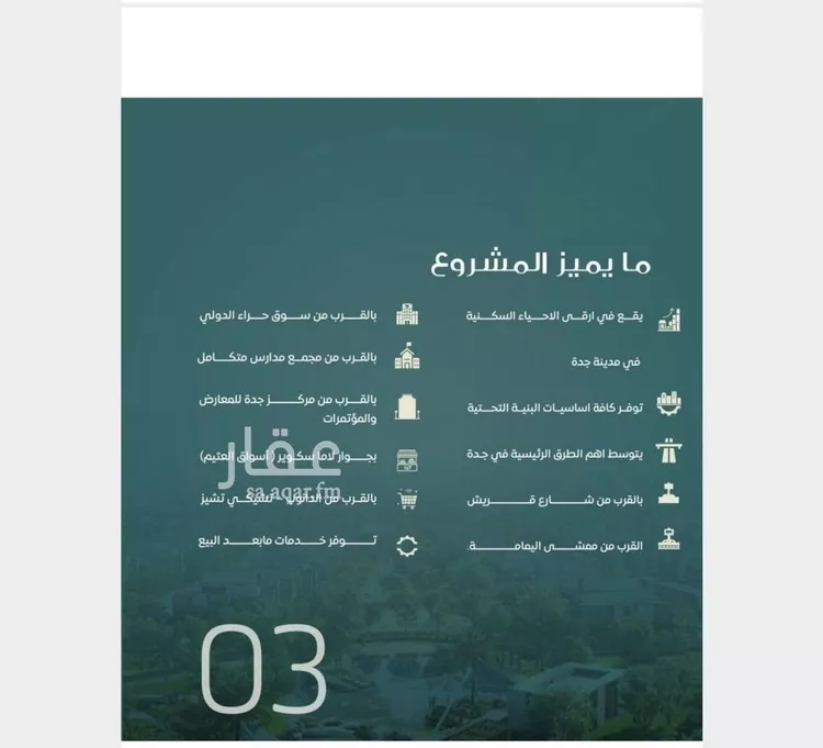 شقة للبيع في شارع الباديه, حي السلامة, مدينة جدة, منطقة مكة المكرمة صورة 2