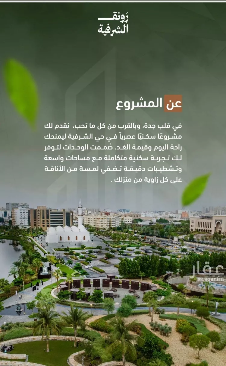 شقة للبيع في شارع حمزه بن عبدالمطلب, حي الشرفية, مدينة جدة, منطقة مكة المكرمة صورة 3