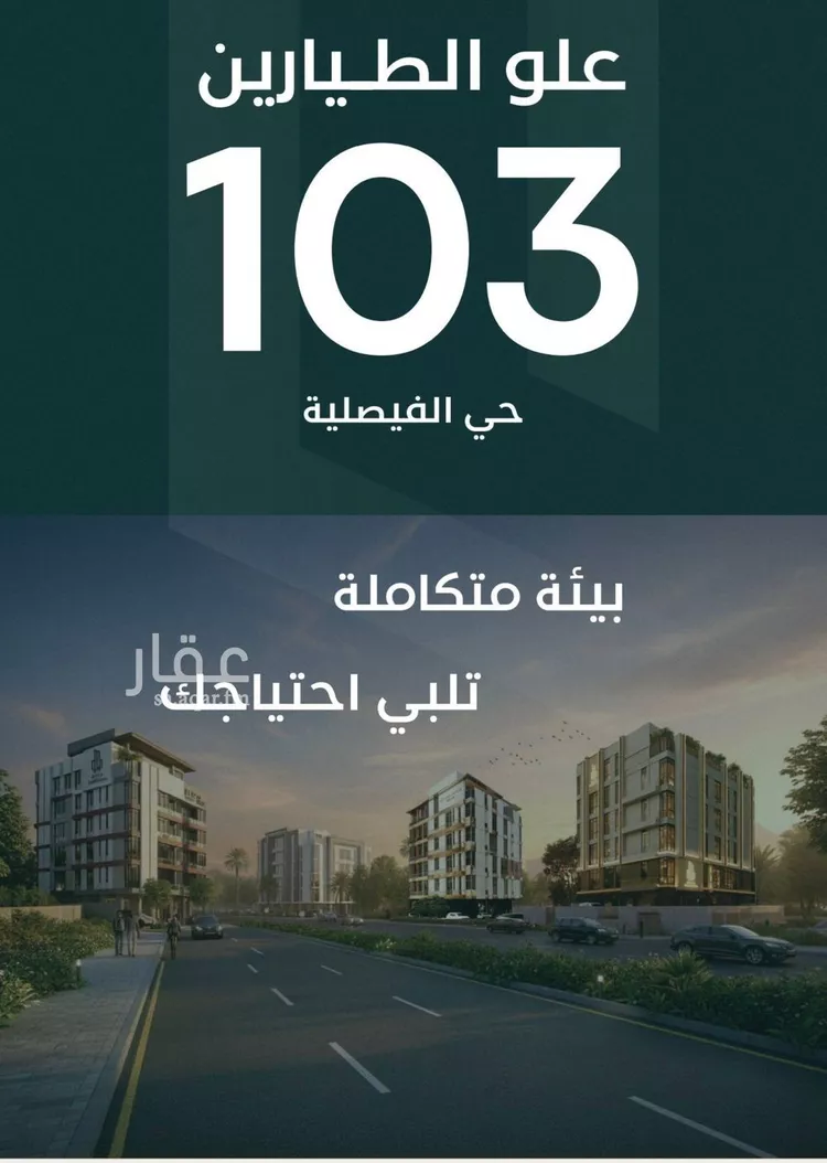 Apartment for Sale in Jeddah Al Faisaliah صورة 5