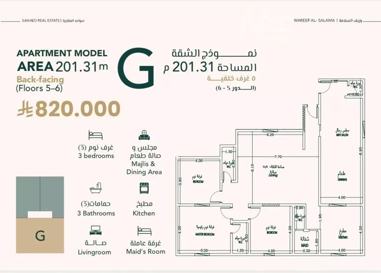 Apartment for Sale in Jeddah As Salamah
