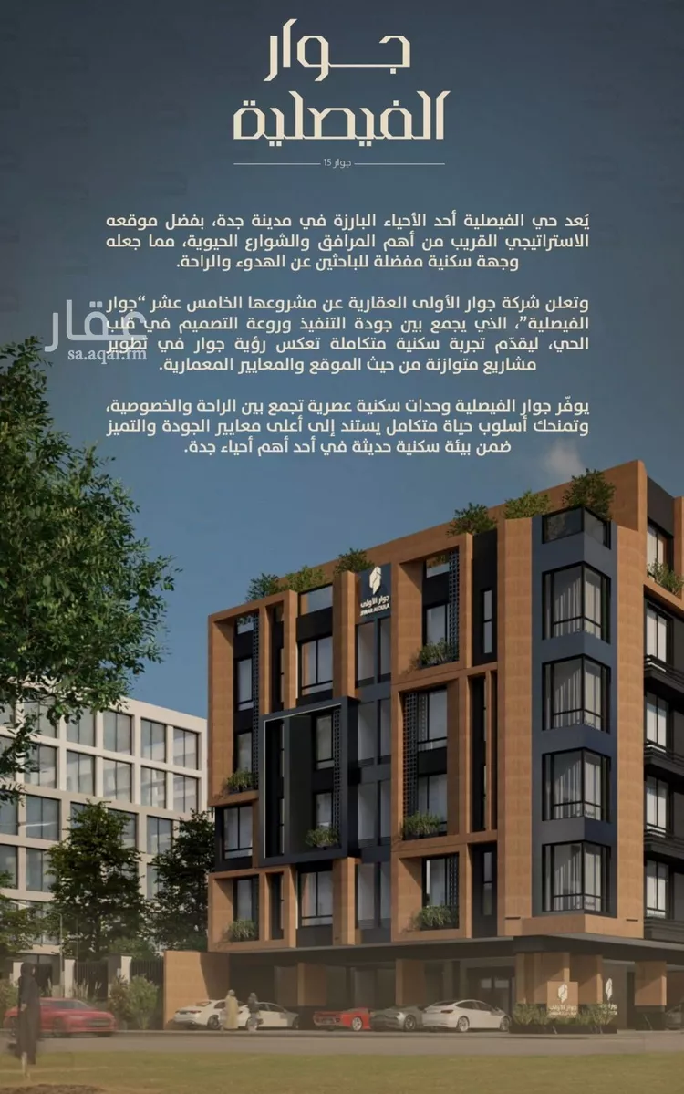 Apartment for Sale in Jeddah Al Faisaliah صورة 2