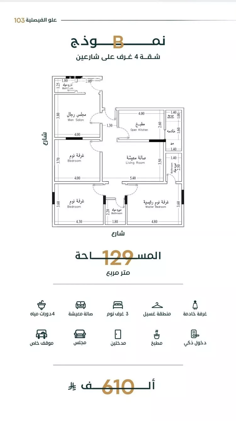 شقة للبيع في شارع الموصلي, حي الفيصلية, مدينة جدة, منطقة مكة المكرمة صورة 2