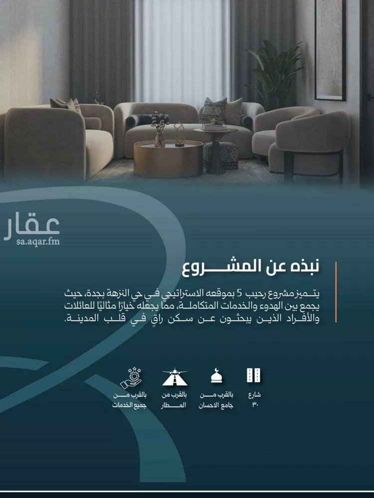 شقة للبيع في شارع نشطون, حي النزهة, مدينة جدة, منطقة مكة المكرمة صورة 4