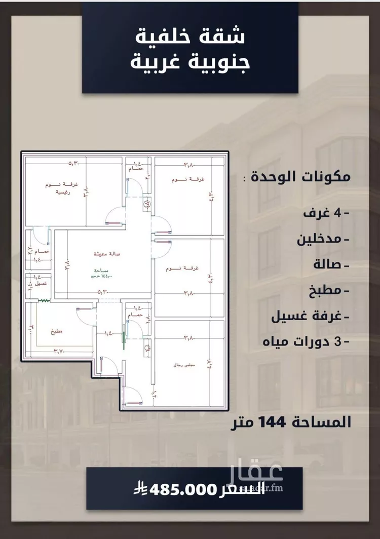 شقة للبيع في شارع شارع عبدالمجيد, حي الصواري, مدينة جدة, منطقة مكة المكرمة صورة 3