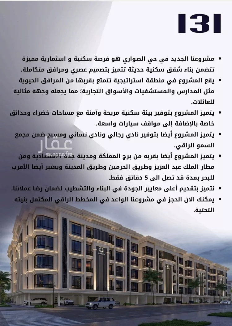 شقة للبيع في شارع شارع عبدالمجيد, حي الصواري, مدينة جدة, منطقة مكة المكرمة صورة 2