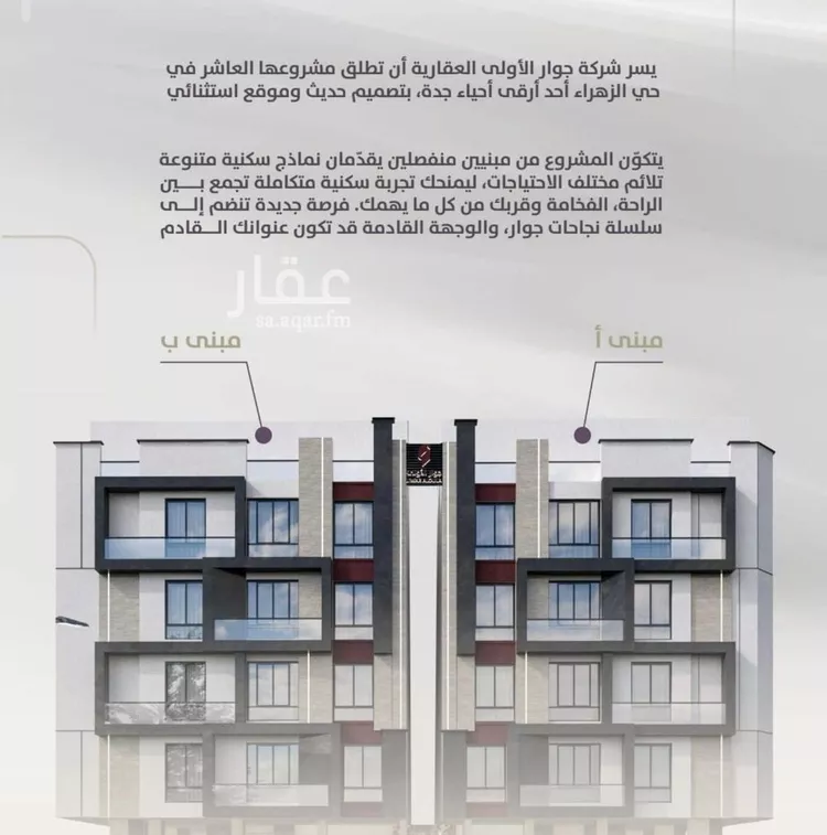 شقة للبيع في شارع عوف الجثممي, حي الزهراء, مدينة جدة, منطقة مكة المكرمة صورة 2