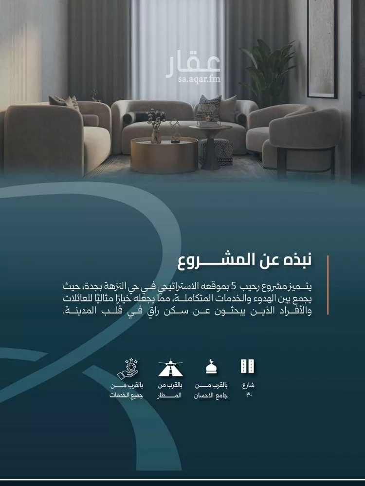 شقة للبيع في شارع نشطون, حي النزهة, مدينة جدة, منطقة مكة المكرمة صورة 4