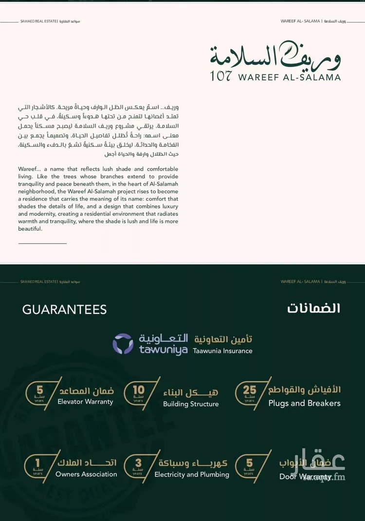 شقة للبيع في شارع علي افندي جميل, حي السلامة, مدينة جدة, منطقة مكة المكرمة صورة 4