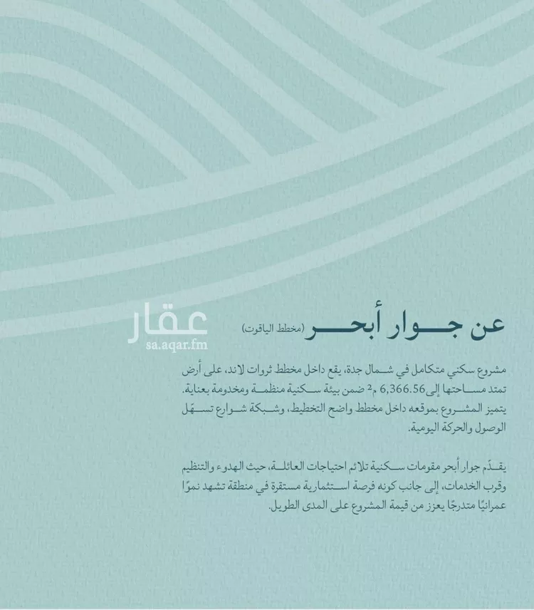 شقة للبيع في شارع محمد بن عيسي, حي الياقوت, مدينة جدة, منطقة مكة المكرمة صورة 3