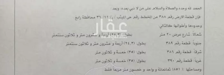 أرض للبيع في شارع سعيد بن عامر, حي النزهة, مدينة رابغ, منطقة مكة المكرمة صورة 3