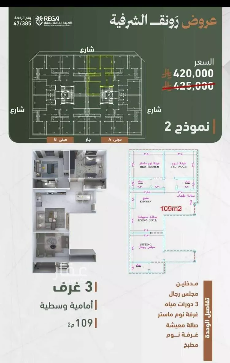 شقة للبيع في شارع حمزه بن عبدالمطلب, حي الشرفية, مدينة جدة, منطقة مكة المكرمة 1 صورة