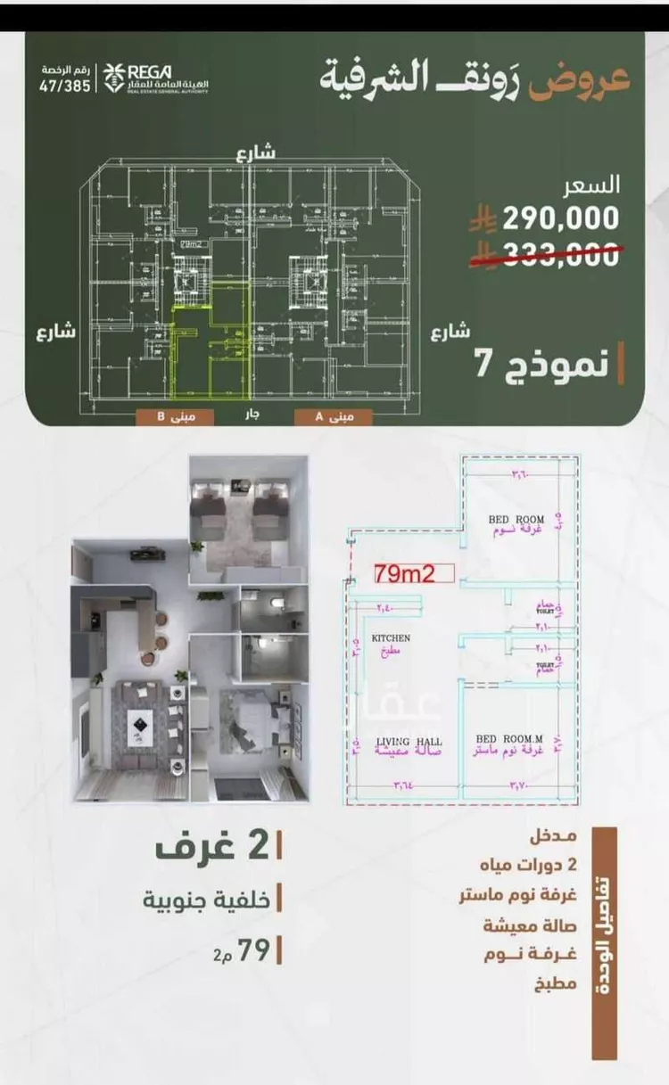 شقة للبيع في شارع حمزه بن عبدالمطلب, حي الشرفية, مدينة جدة, منطقة مكة المكرمة 1 صورة