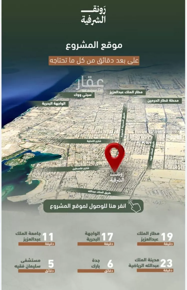 شقة للبيع في شارع حمزه بن عبدالمطلب, حي الشرفية, مدينة جدة, منطقة مكة المكرمة