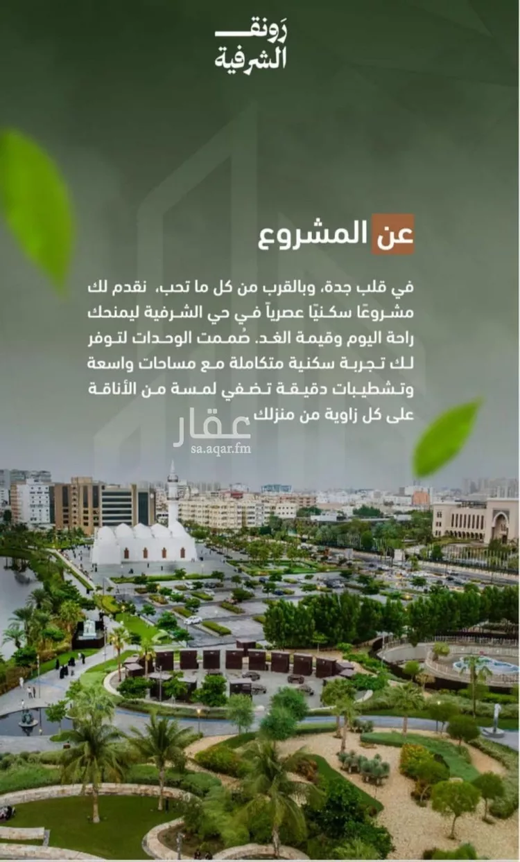 شقة للبيع في شارع حمزه بن عبدالمطلب, حي الشرفية, مدينة جدة, منطقة مكة المكرمة صورة 5