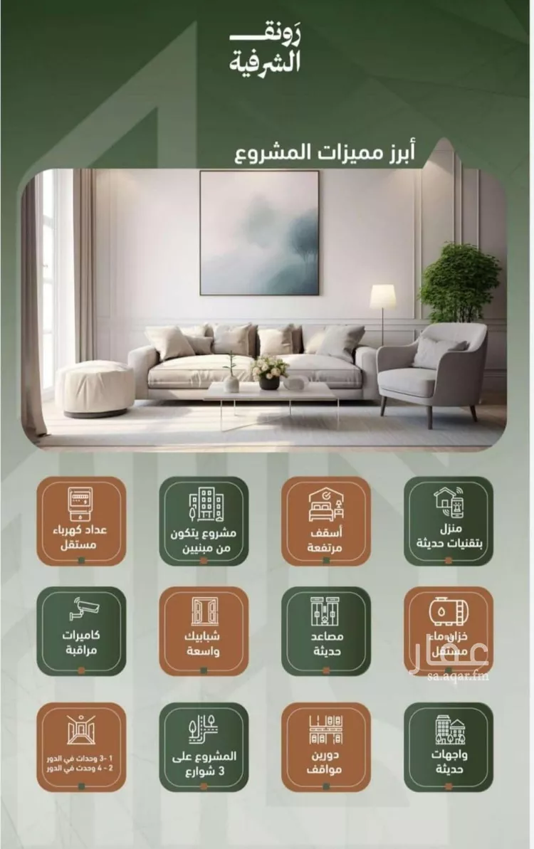 شقة للبيع في شارع حمزه بن عبدالمطلب, حي الشرفية, مدينة جدة, منطقة مكة المكرمة صورة 5