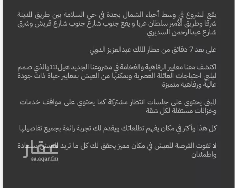 شقة للبيع في شارع مناره اجياد, حي السلامة, مدينة جدة, منطقة مكة المكرمة صورة 4