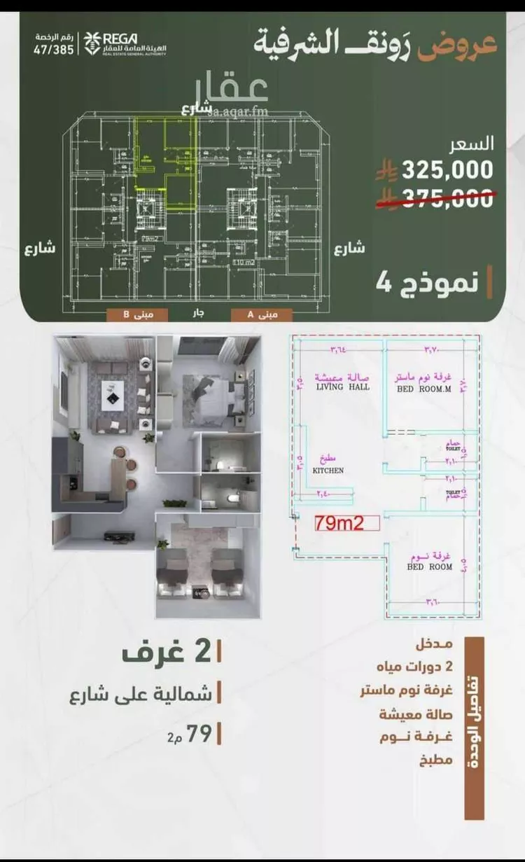 شقة للبيع في شارع حمزه بن عبدالمطلب, حي الشرفية, مدينة جدة, منطقة مكة المكرمة