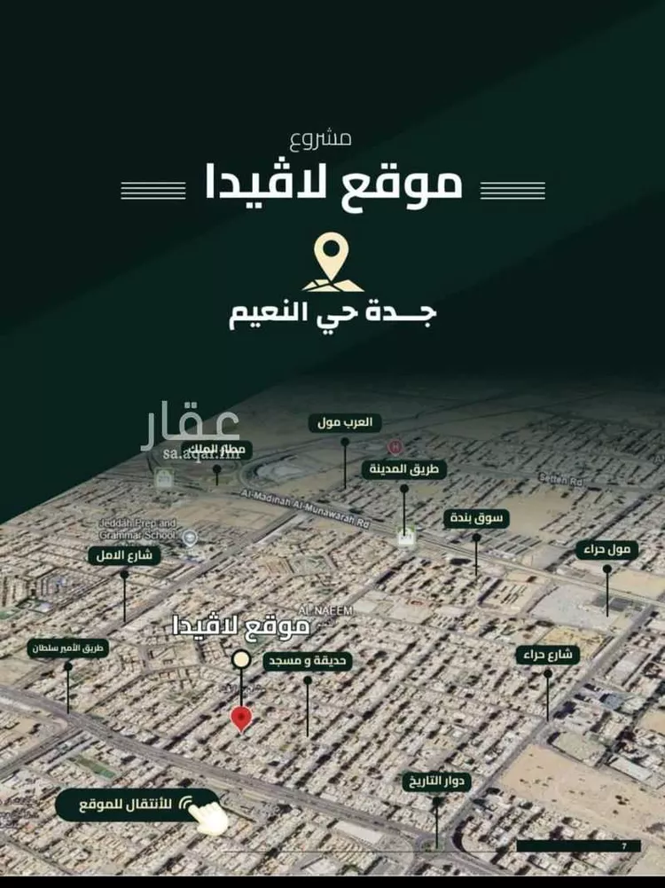 شقة للبيع في شارع اهبان بن عباد, حي النعيم, مدينة جدة, منطقة مكة المكرمة 6