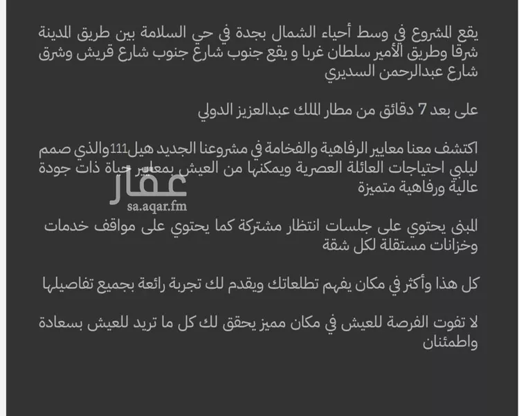 شقة للبيع في شارع مناره اجياد, حي السلامة, مدينة جدة, منطقة مكة المكرمة صورة 3