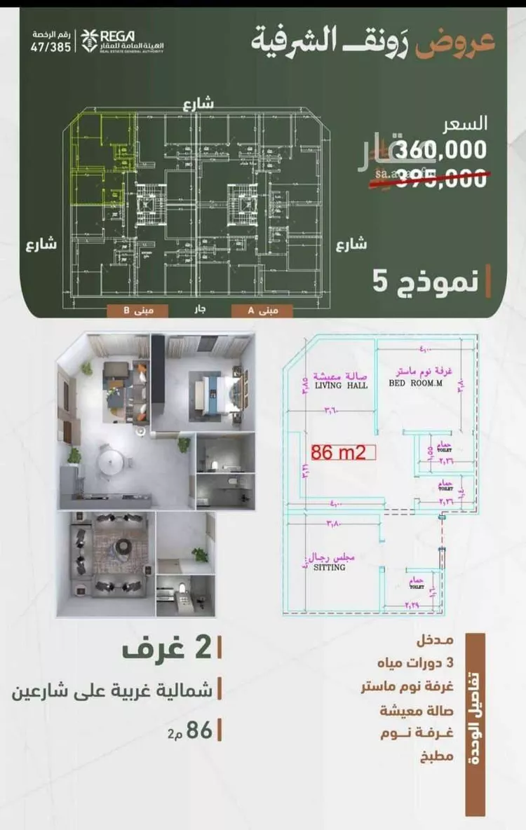 شقة للبيع في شارع حمزه بن عبدالمطلب, حي الشرفية, مدينة جدة, منطقة مكة المكرمة صورة 3