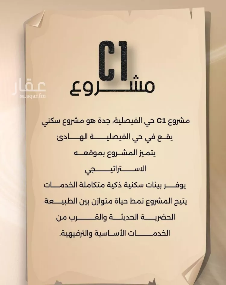 شقة للبيع في شارع زيد بن قيس, حي الفيصلية, مدينة جدة, منطقة مكة المكرمة صورة 2