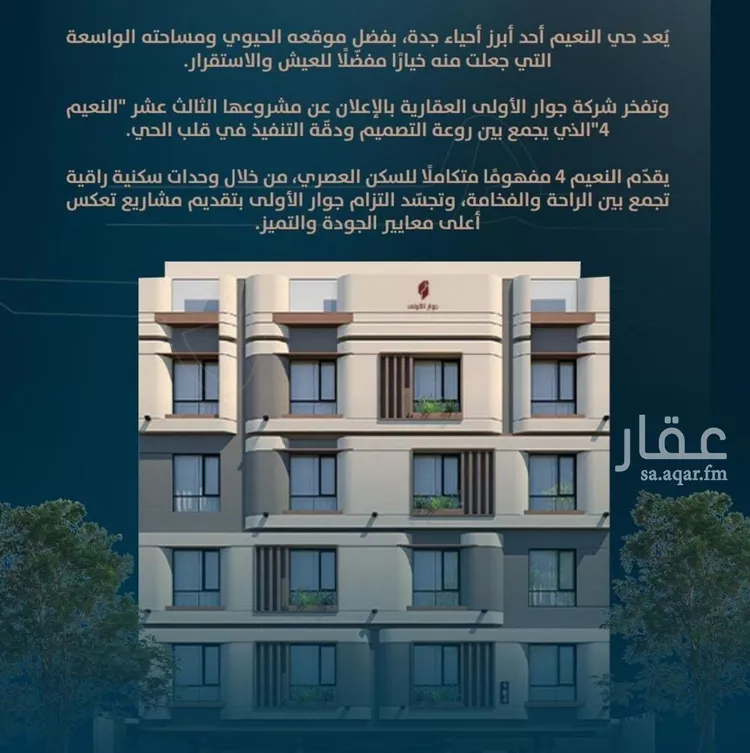 شقة للبيع في شارع ابو كبشه الانصاري, حي النعيم, مدينة جدة, منطقة مكة المكرمة صورة 5