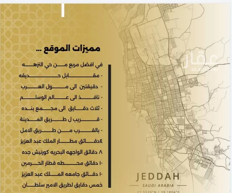 شقة للبيع في شارع الحوايه, حي النزهة, مدينة جدة, منطقة مكة المكرمة صورة 2