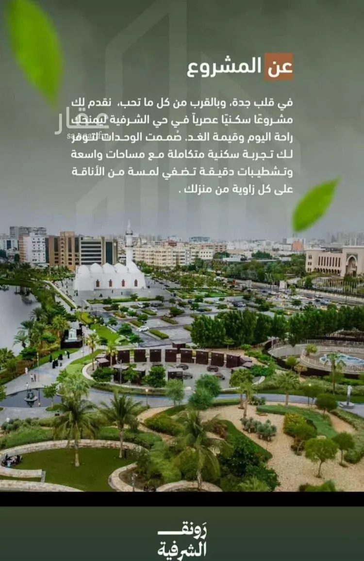 شقة للبيع في شارع حمزه بن عبدالمطلب, حي الشرفية, مدينة جدة, منطقة مكة المكرمة صورة 5