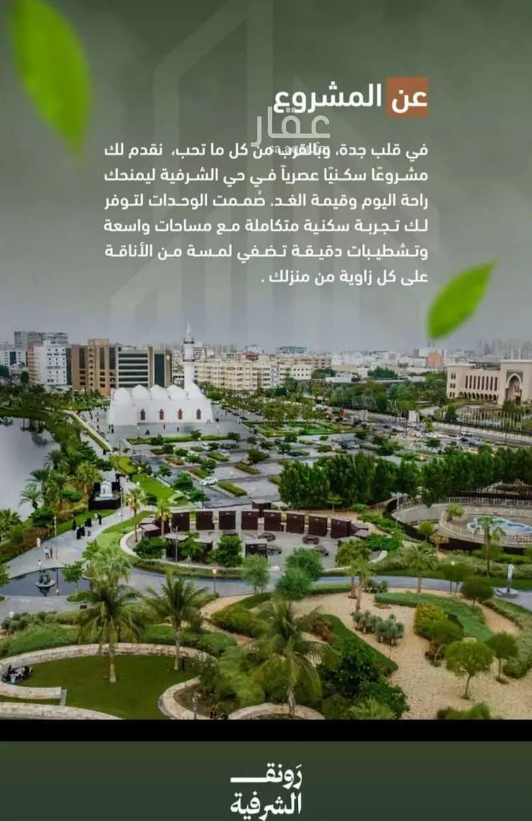شقة للبيع في شارع حمزه بن عبدالمطلب, حي الشرفية, مدينة جدة, منطقة مكة المكرمة صورة 5