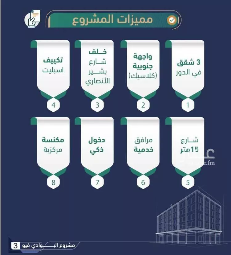 شقة للبيع في شارع الشفاء بنت عوف, حي البوادي, مدينة جدة, منطقة مكة المكرمة 9