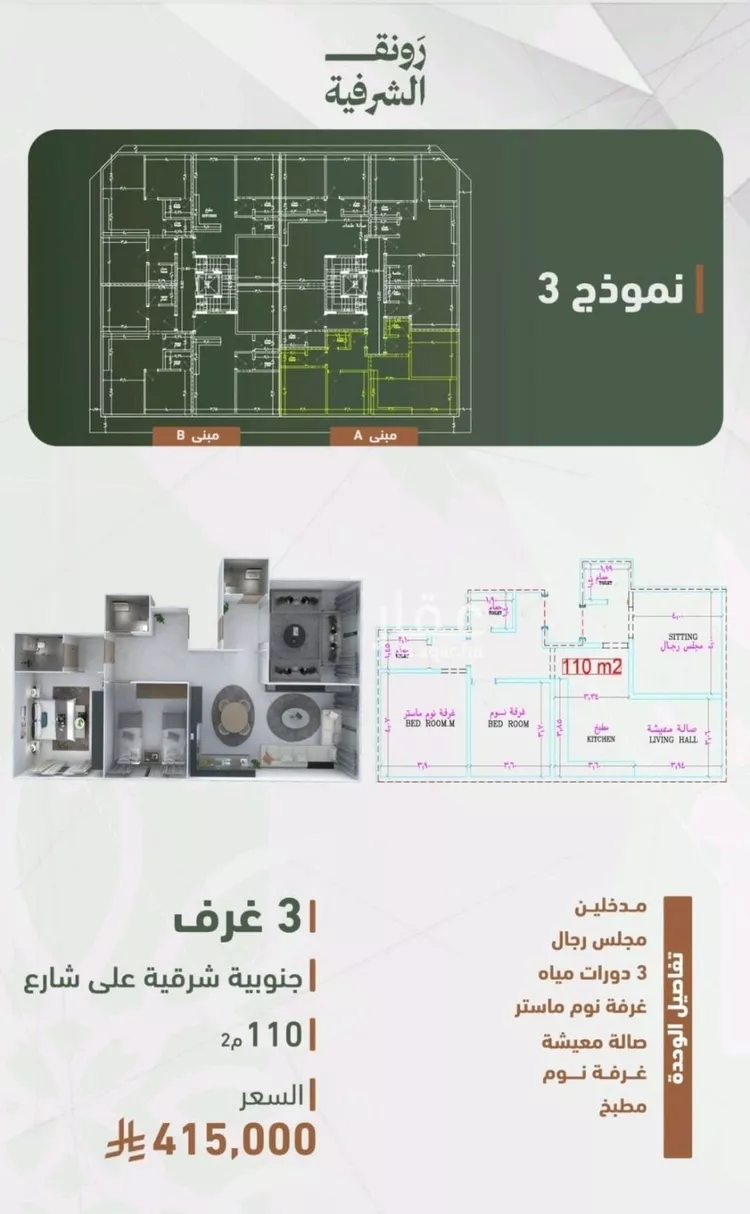 شقة للبيع في شارع حمزه بن عبدالمطلب, حي الشرفية, مدينة جدة, منطقة مكة المكرمة صورة 3