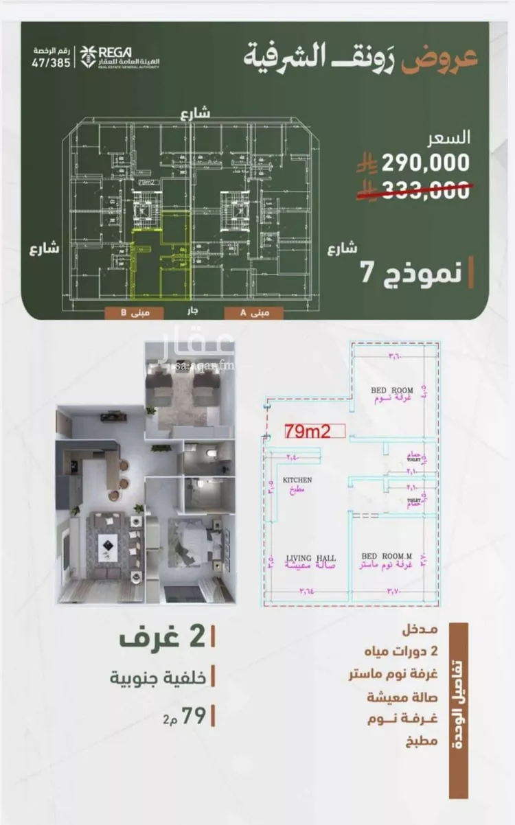 شقة للبيع في شارع حمزه بن عبدالمطلب, حي الشرفية, مدينة جدة, منطقة مكة المكرمة صورة 4