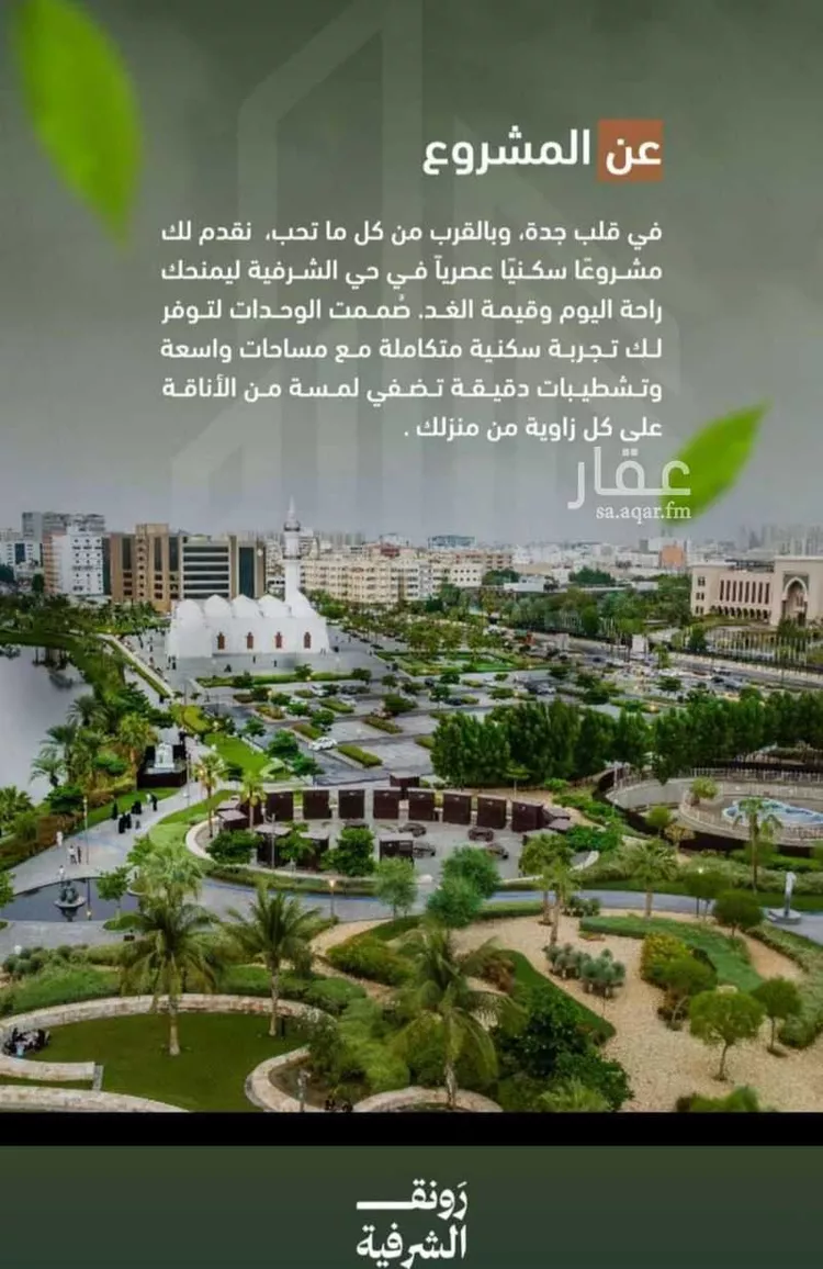 شقة للبيع في شارع حمزه بن عبدالمطلب, حي الشرفية, مدينة جدة, منطقة مكة المكرمة 7
